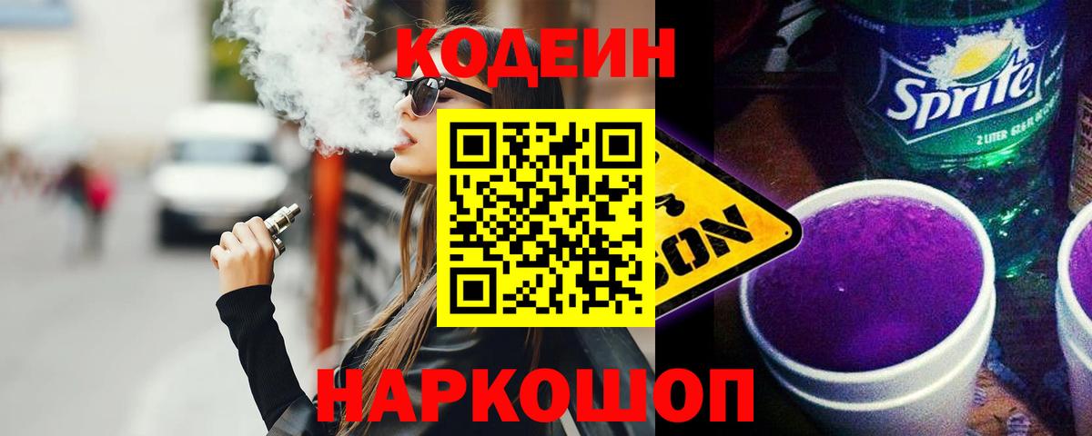 Кодеиновый сироп Lean напиток Lean (лин)  Вход с VPN  Вологда  Кодеиновый сироп Lean напиток Lean (лин) 