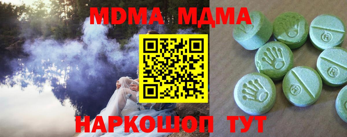 MDMA кристаллы Вологда